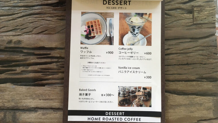 東京クラシックキャンプのカフェは非会員でも食事ができる！メニュー表